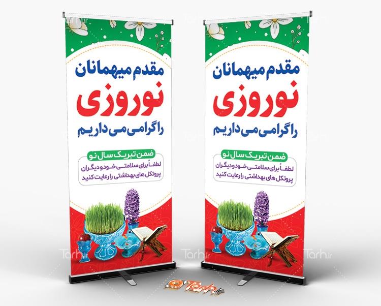استند خیر مقدم نوروز 5358069